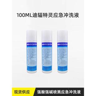 氟灵灵六氟5XTD0去0L冲洗液软膏敌腐特灵洗M眼器氢氟酸灼烧迪辐特