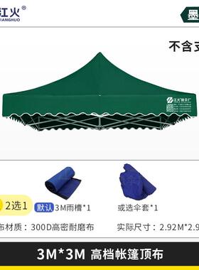 江制伞厂四角伞铝合EPU金四脚伞帐篷布3布3火X遮阳棚加厚篷防雨顶