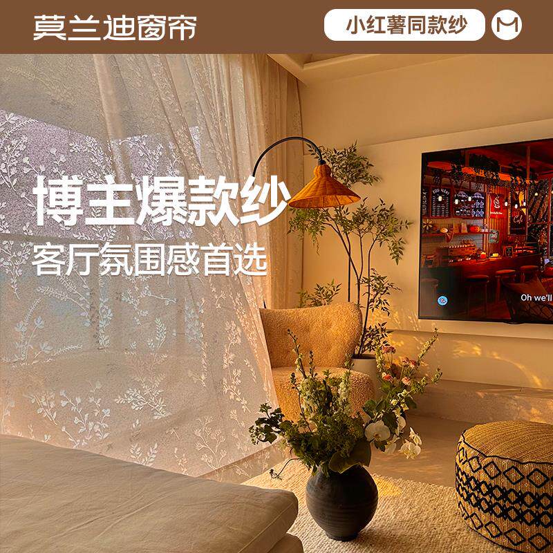 莫晓梦纱兰迪帘定制窗帘纱205新款客厅阳台纱高感法式级月枝影晓