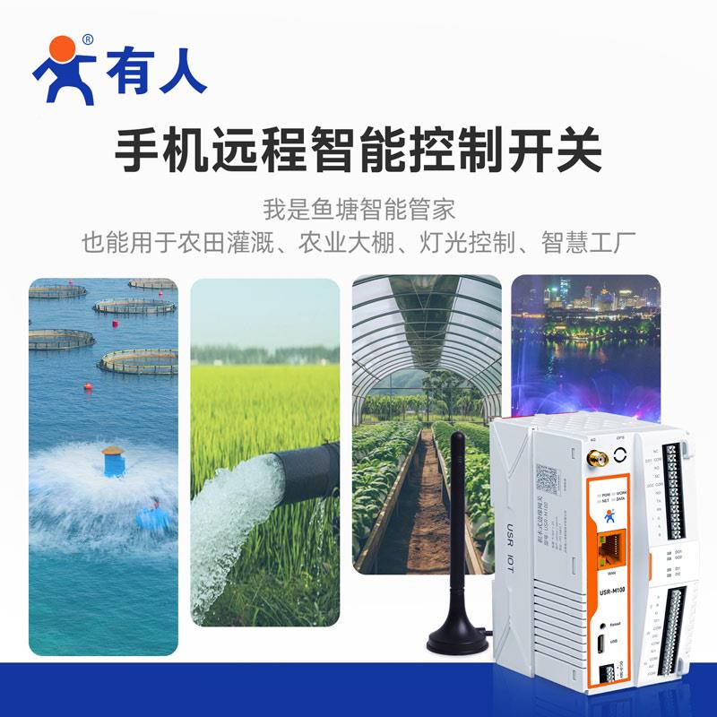 4G手水机远程智能控制遥控开关IO泵2关0V2边缘网物联网控制器M100