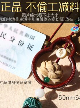 桃木汽挂件2车02汽5新款高档葫内芦车吊饰男女出入平安89702朱砂