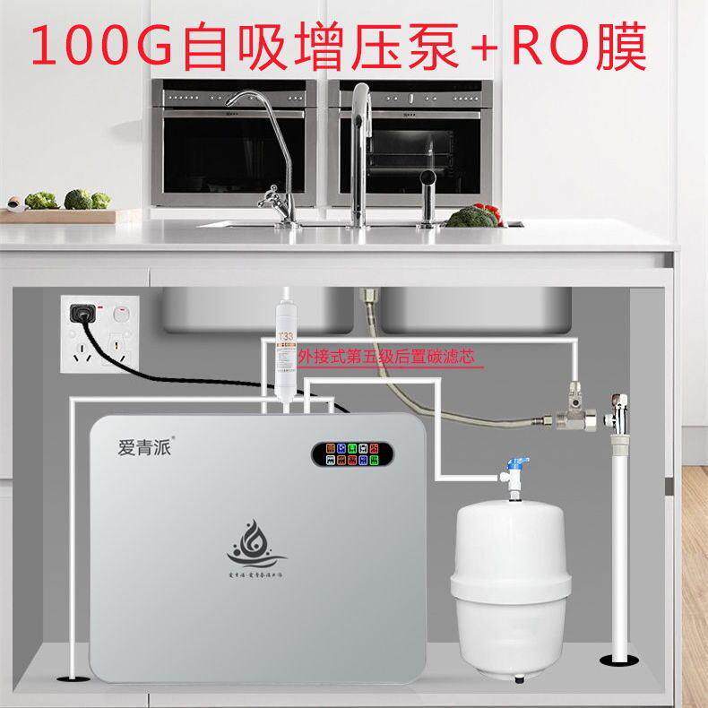 爱青水派水器家用直饮ro反净净渗透过滤水机台式厨下自来RO-100水