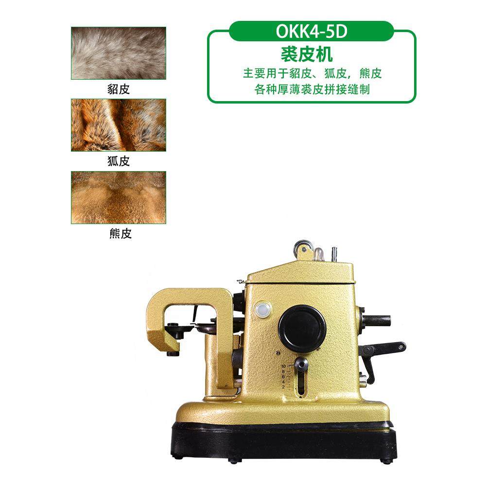 OK毛K4-裘皮缝纫机5皮草皮革中厚料缝毛皮貂羊绒自动倒拼PQU裘皮