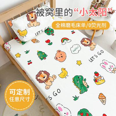 定制加毛全棉儿童床单单件宝1FFY-MMCD.2m1.5米床幼儿园宝小床厚