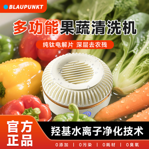 蓝宝家用果蔬清洗机除菌去农残