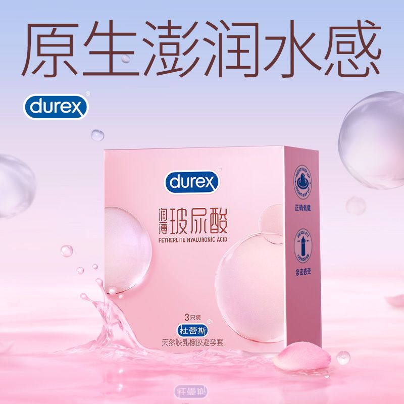 杜蕾斯玻尿酸避孕套正品安全超薄官方安全套套超薄情趣用品tt