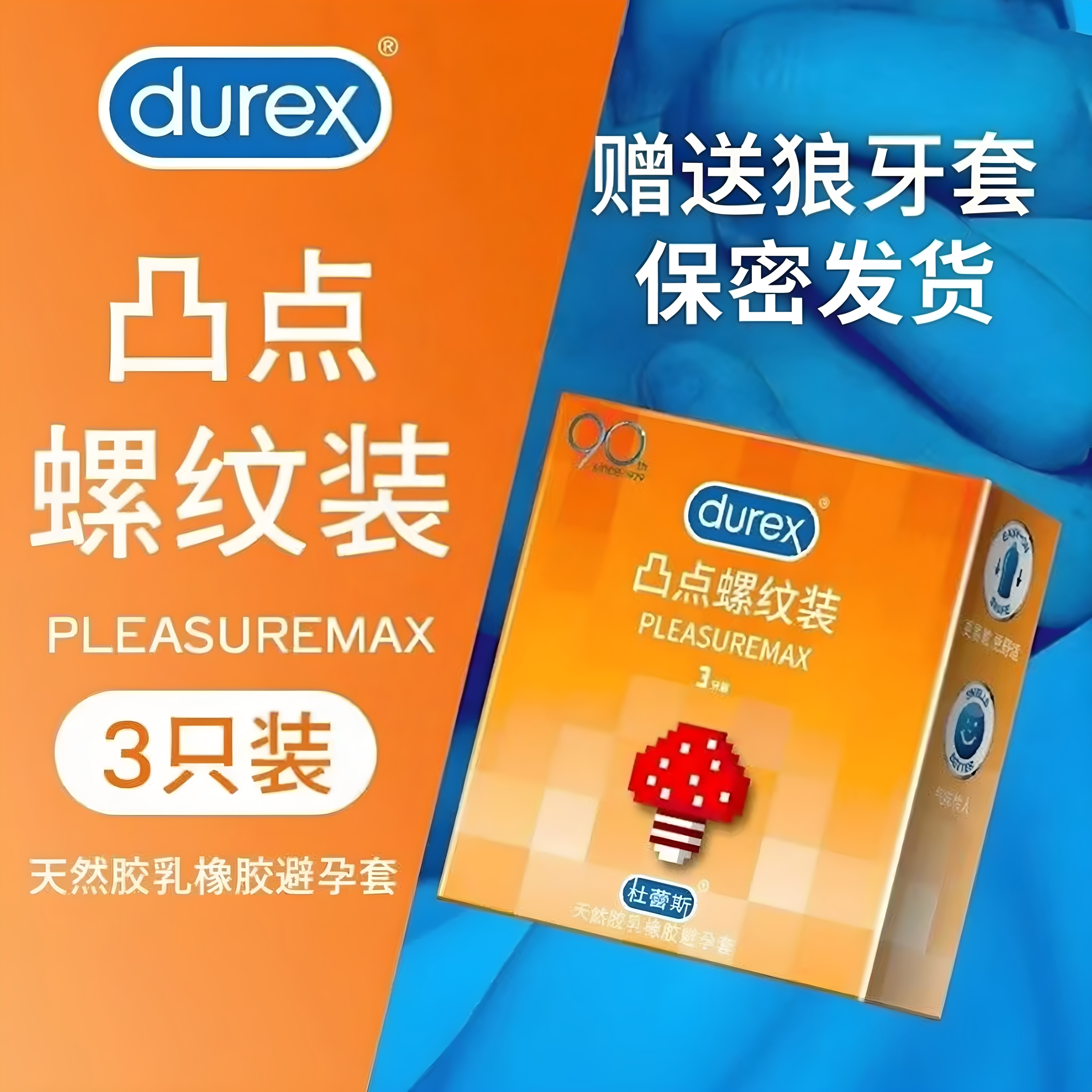 凸点螺纹杜蕾斯避孕套颗粒男用成人情趣用品安全套小盒装便携装