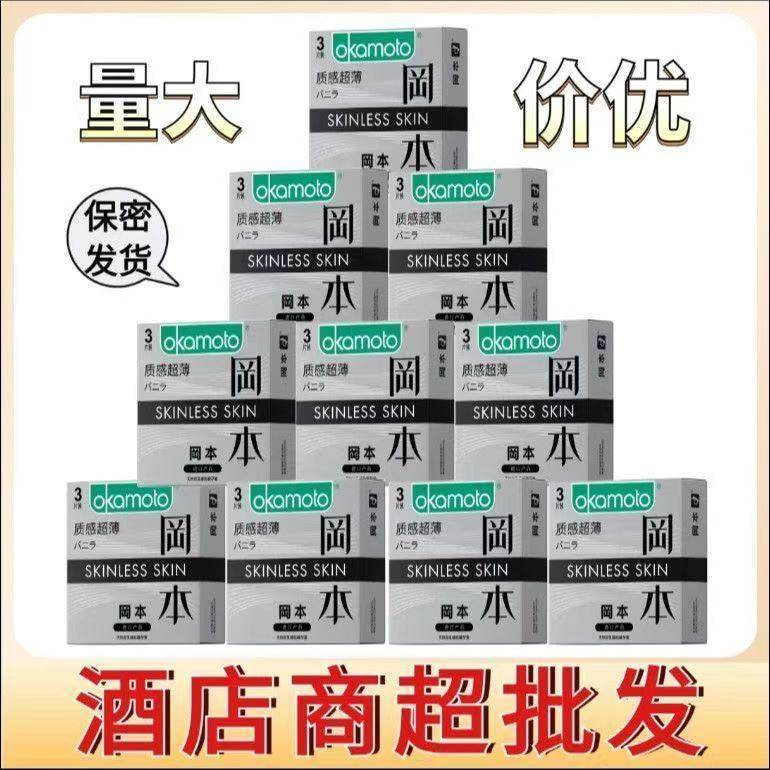 冈本三只装避孕套超薄润滑酒店宾馆商超安全套酒店批发官方正品tt