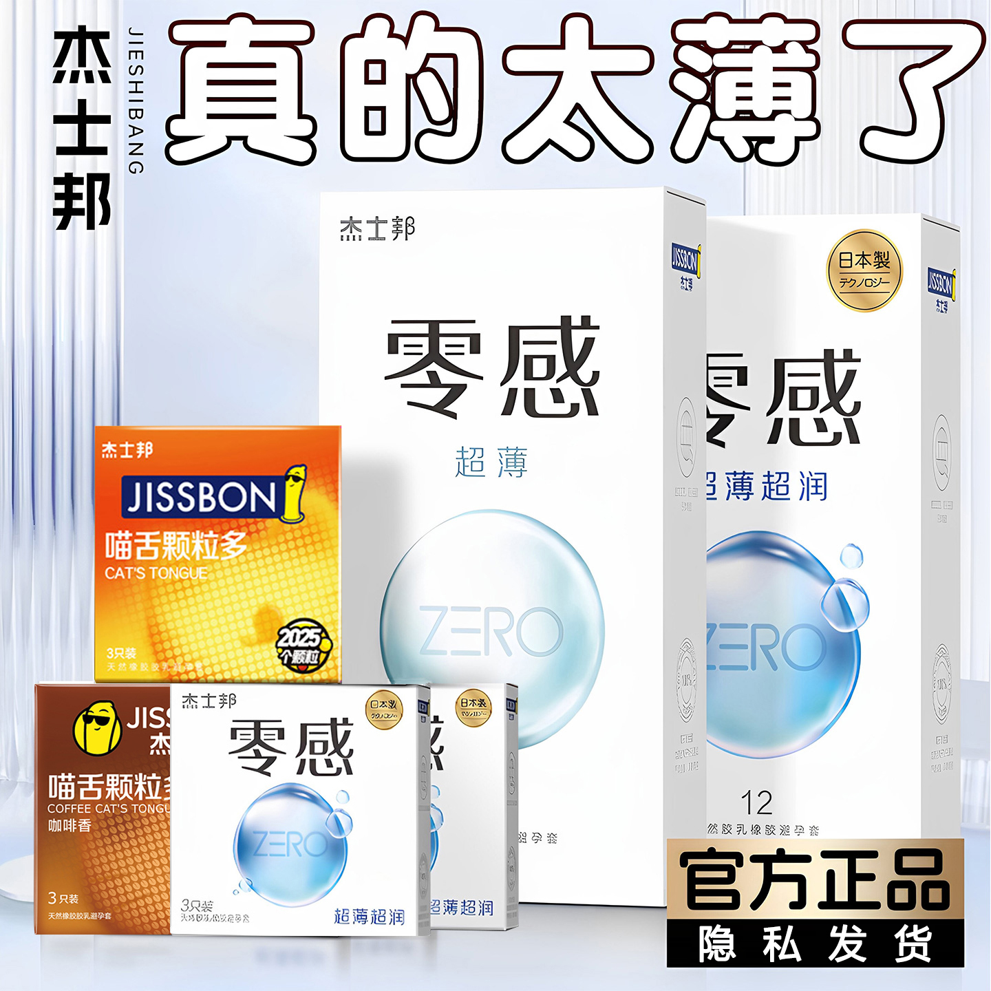 杰士邦001零感超薄裸入003玻尿酸避孕套正品安全套官方正品套t