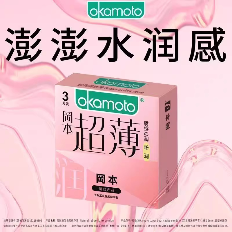 冈本避孕套粉润超薄001无感男女超薄情趣避孕安全套计生用品