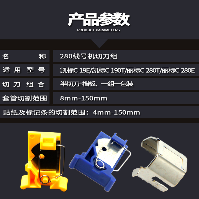 线号机配件 丽标C-280/190号码管打印专用刀片 标签热缩管半切刀
