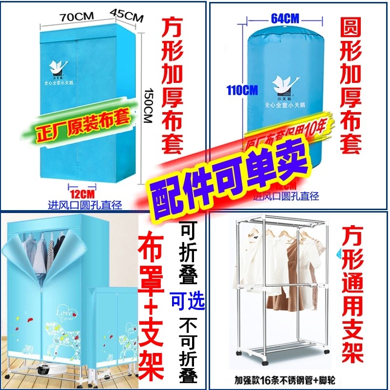 干衣机布罩通用牛津布烘干机外罩套加厚风干支架架子折叠衣柜配件