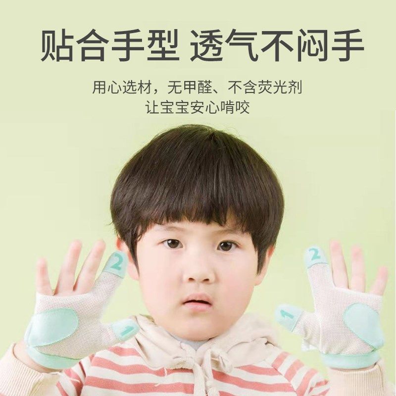 斯巴卡宝宝防吃手儿童防咬手指甲小孩手套大拇指婴儿戒吃手指