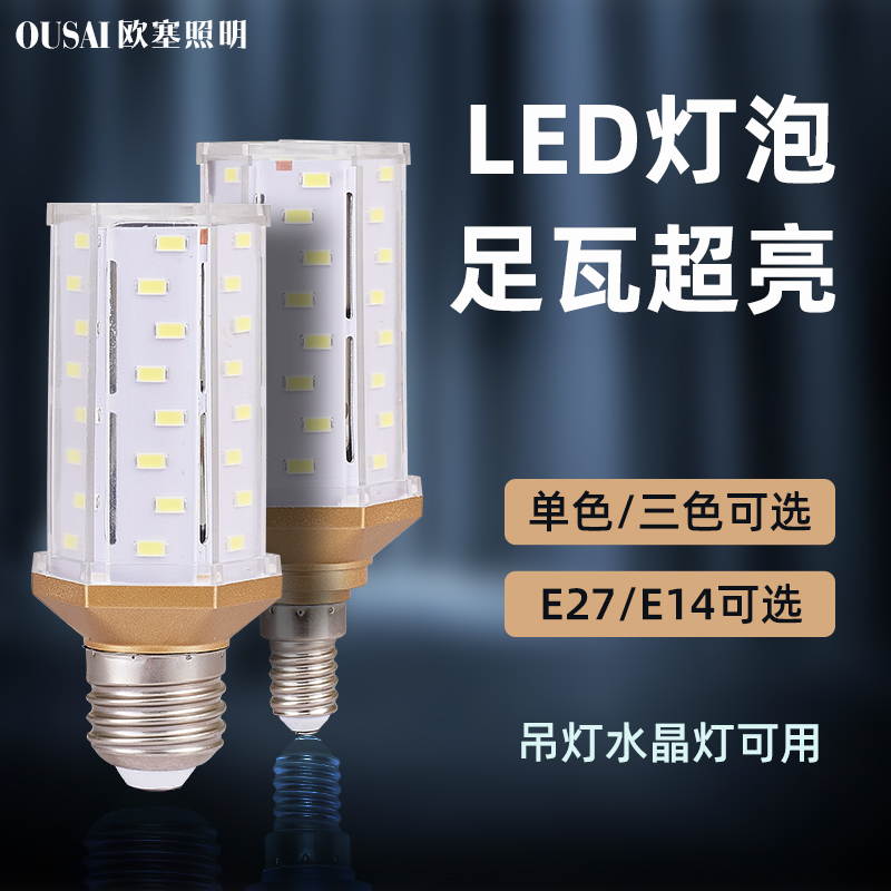 led玉米灯泡足瓦超亮E27大螺口节能灯e14欧美吊灯球泡无频闪光源