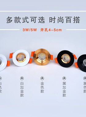 黑色迷你led小射灯天花灯3W5W嵌入式小孔5cm4.5公分45 50mm酒柜灯