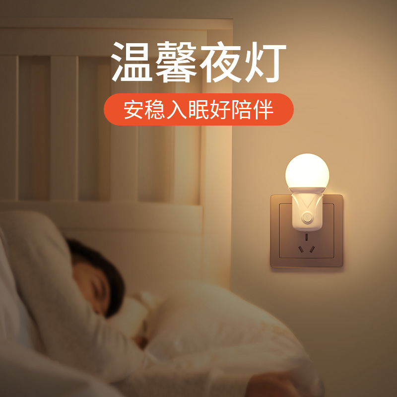 插口式LED节能灯泡家用床头即插电灯婴儿卧室厕所直插照明小夜灯