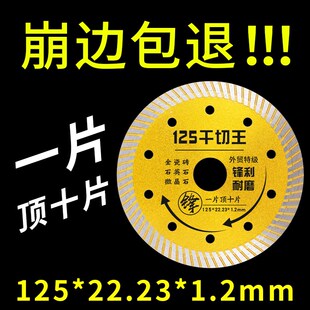 125瓷砖切割片超薄5寸全瓷干切不崩边岩板金刚石材瓷砖切割机刀片