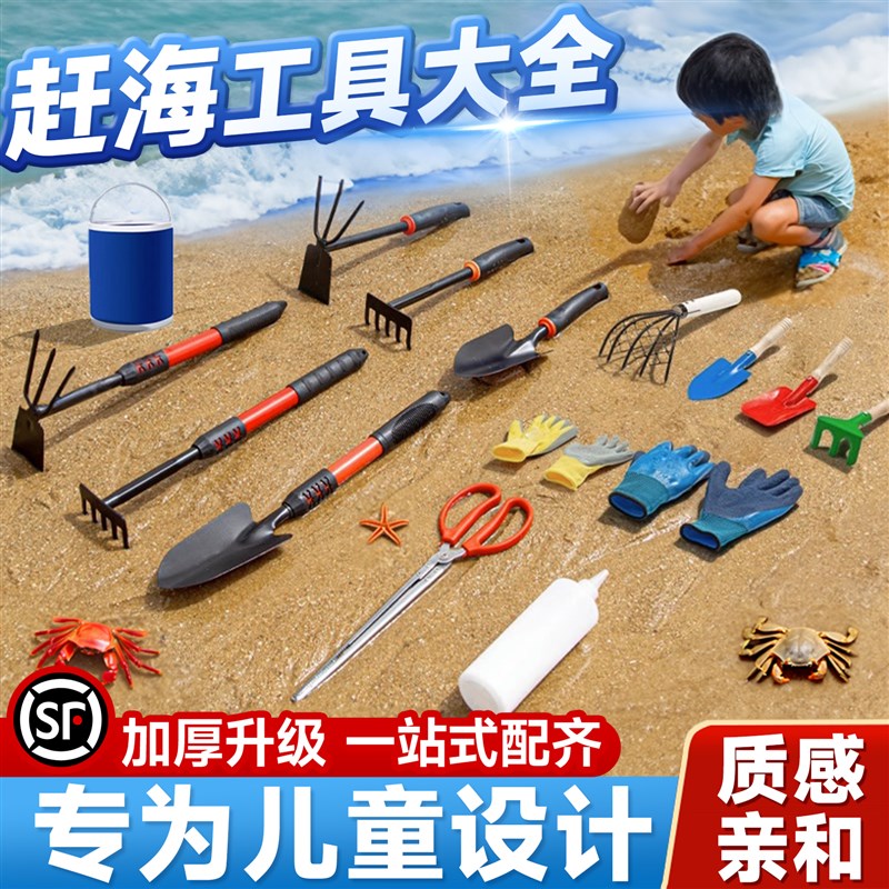 赶海工具套装成人儿童装备夏季沙滩挖沙蛤蜊螃蟹神器工具大全