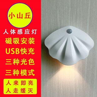 贝壳人体感应灯磁吸无线墙壁小山丘鞋柜走廊起夜橱衣柜楼梯过道灯