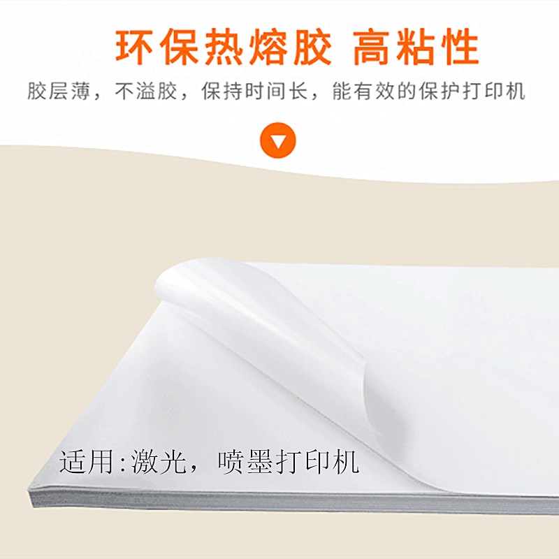 A4不干胶背胶自粘贴纸铜版纸可打印纸标签合成纸防水超薄激光喷墨