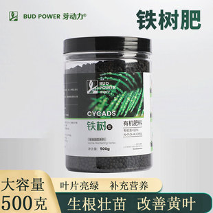 铁树专用肥料有机肥盆栽防治黄叶补充营养龙血树玉树榕树颗粒肥