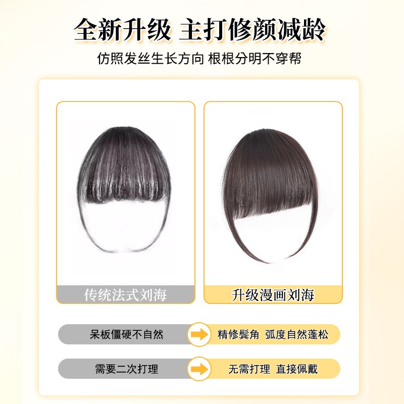 漫画刘海假发片女真发头顶轻薄无痕自然前额蓬松补发法式空气刘海