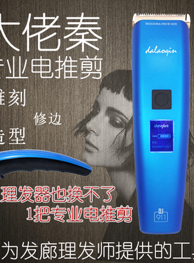 大佬秦丁巴专业充电式电推剪发廊大师 db911电剪钛钢刀头理发器