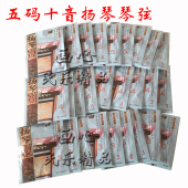 405扬琴弦广东扬琴五码 十音粤剧杨琴弦专业演奏琴弦405杨琴洋琴弦
