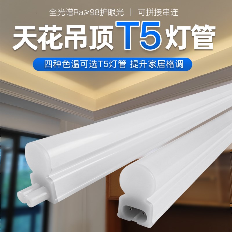 T5吊顶回光灯客厅藏光灯卧室房间管回型灯管一体日光led天花灯条