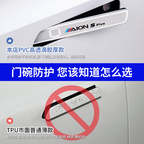 2023款广汽埃安splus汽车用品车门把手贴门改装配件s魅580膜专用