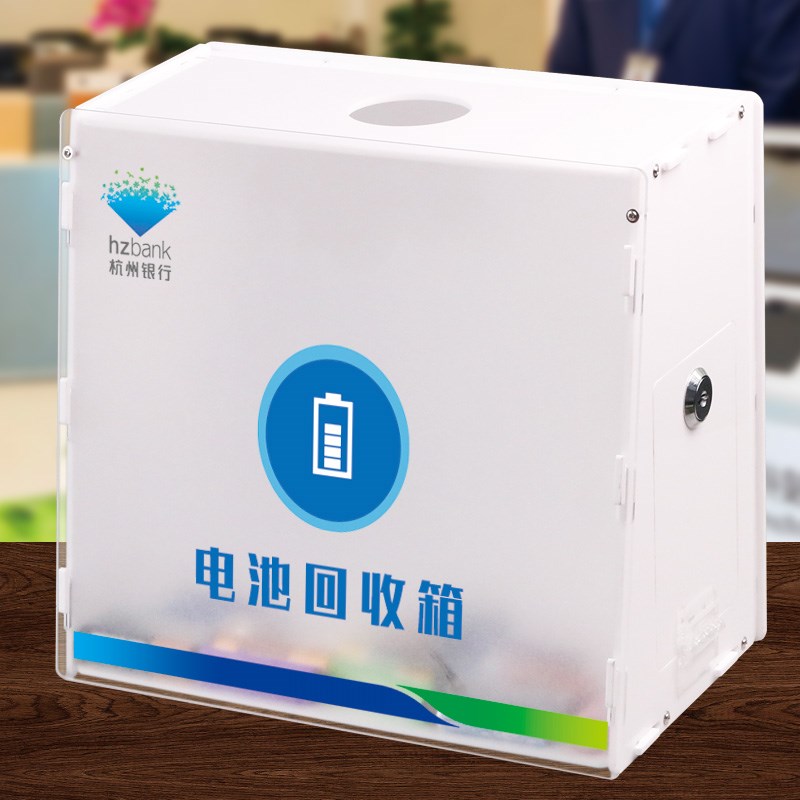 亚克力拼装创意废旧电池回收箱带锁有害垃圾收集箱透明环保箱定制