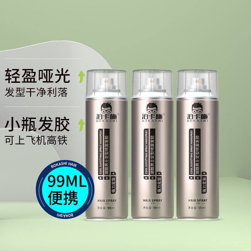 发胶旅行装泊卡施潮酷男士定型喷雾发胶强力定型