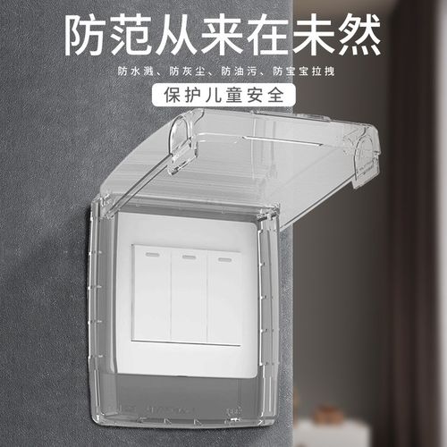 插座保护盖儿童防触电安全罩防小孩拔插头宝宝电源插口防护防溅盒