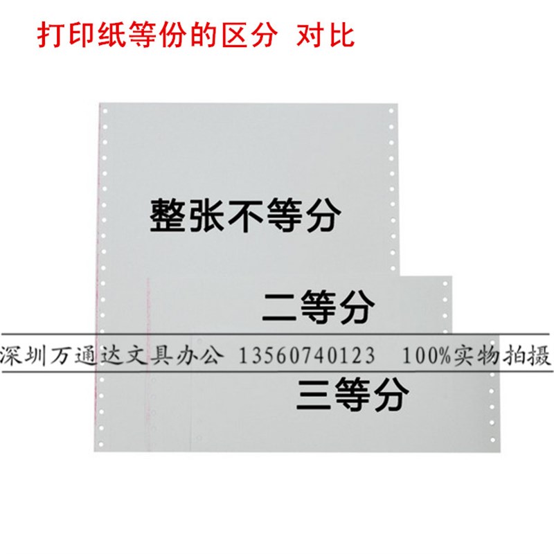 包邮 科韵电脑打印纸二联-六联一二等分三等分针式连打纸 发货单