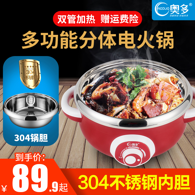 奥多家用电火锅304不锈钢电煮锅3L多用电热锅分体式多功能2-4-6人