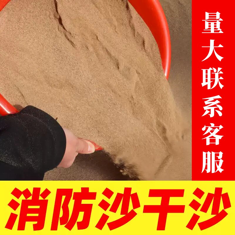 沙子消防防汛沙河沙干沙