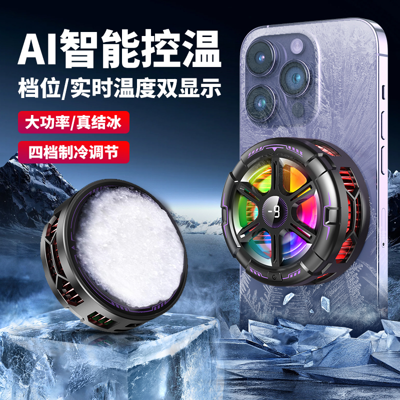 【2025新款】智能手机散热器