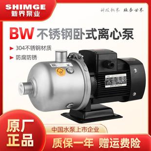 新界水泵BW卧式多级离心不锈钢增压BWJ家用工业循环高层供水泵