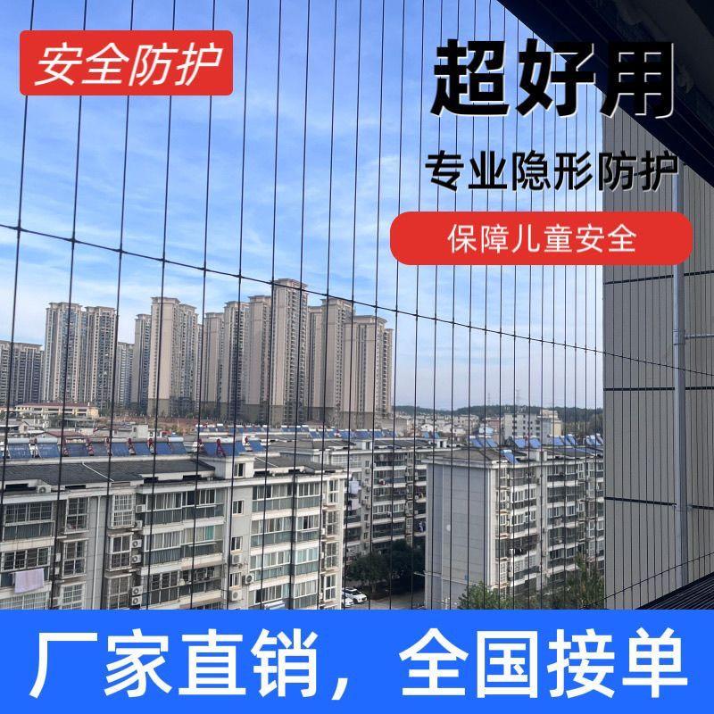 阳台防护网护栏不锈钢防掉网安全儿童防盗窗户防坠掉落隐形防猫网