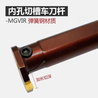 弹簧钢内孔加长切深切槽切车刀杆MGIVR4025/5032/4632-3/4/5