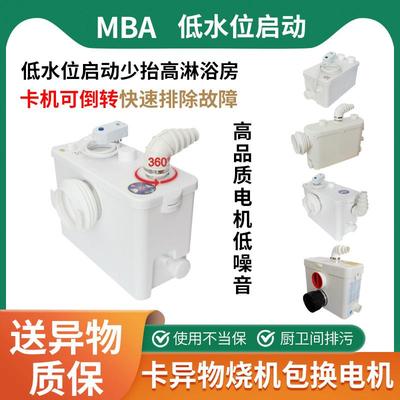 MBA 地下室电动粉碎马桶抽粪上排污泵正反转低水位启动地漏提升器