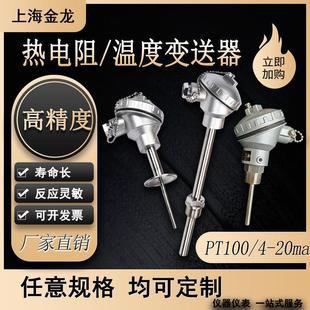 温度传感器PT100铂热电阻偶防爆变送器420ma耐高温防水探头卡盘式