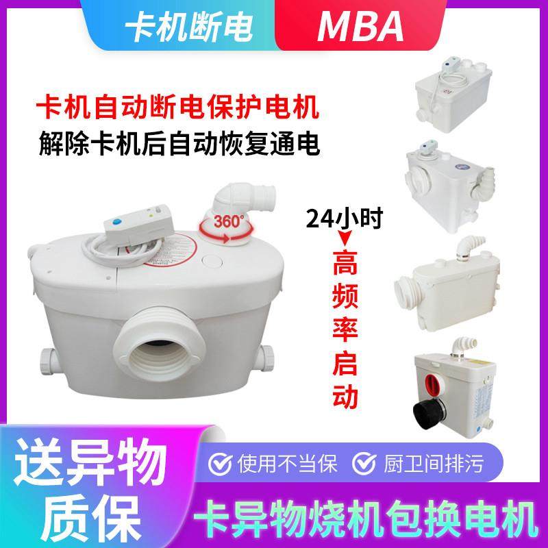 MBA 地下室电动粉碎马桶抽排粪泵机厨房高频率连续启动污水提升器,五金/工具,污水泵/污水提升器,淘宝优惠券,粉丝福利购,淘宝优惠卷