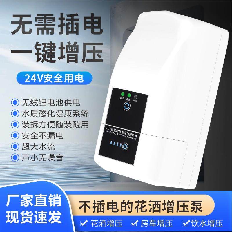 热水器增压泵无线充电家用化妆室洗澡花洒太阳能全自动加压泵24v