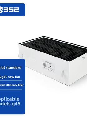 352 G45 新风中效空气过滤器 有效过滤异味、甲醛、PM2.5、花粉