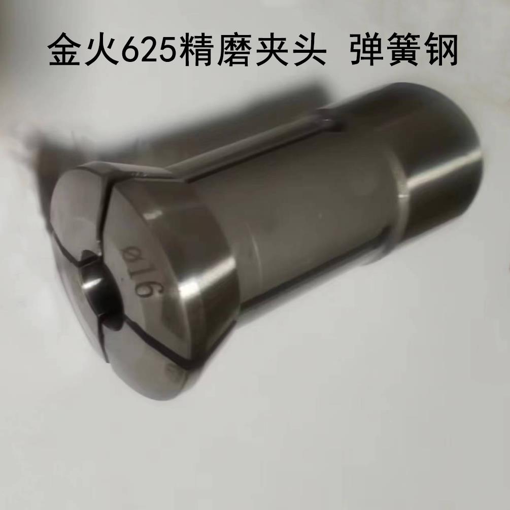 金火625精磨夹头 弹簧钢