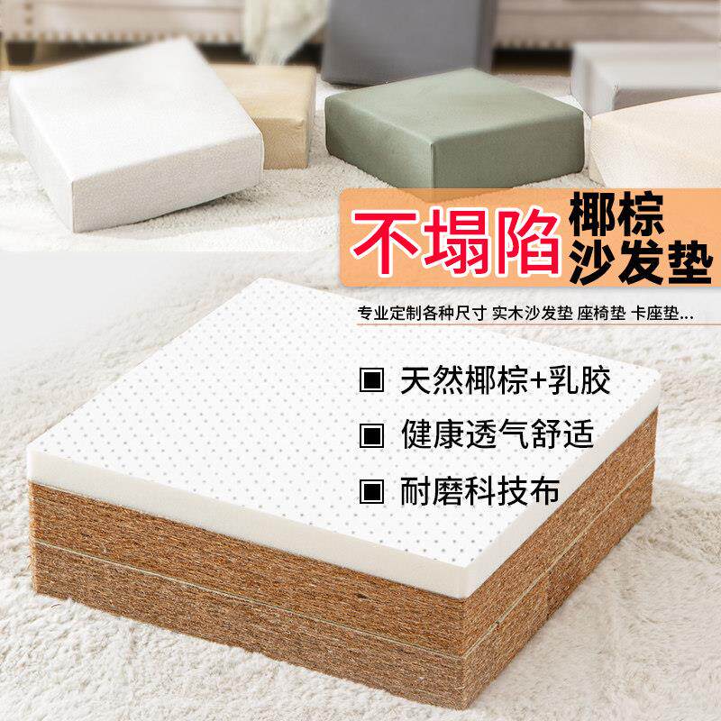 定制高密度椰棕芯实木沙发坐垫客厅新中式加厚乳胶垫科技布飘窗垫