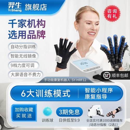 【康复师推荐】羿生康复手套F12手部手指功能训练仪器材中风偏瘫