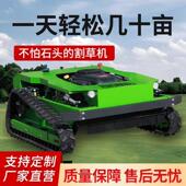 光伏堤坝草坪修剪打草果园除草机遥控割草机履带大马力开荒碎草机