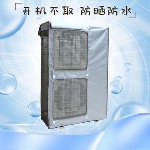 防水 商用 家用 加厚中央空调外机防尘罩 主机套 防晒 10匹 立式